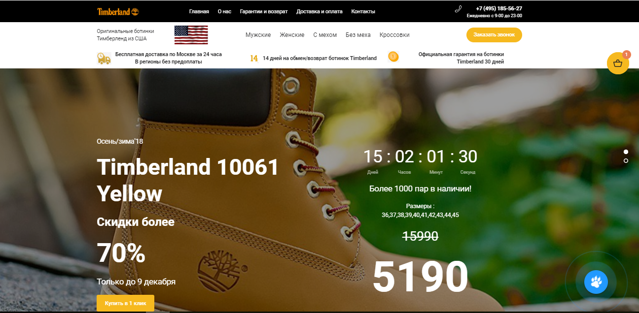 Кейс Яндекс Директ по ботинкам Timberland. Заявки в 4 раза дешевле за 6  дней - Реклама в Директе